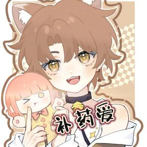 补药爱(prod.under the maple tree)