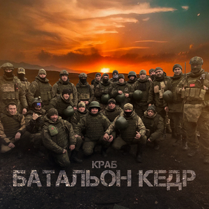 Батальон КЕДР