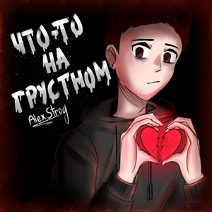 Укол (prod. by DanteBT)