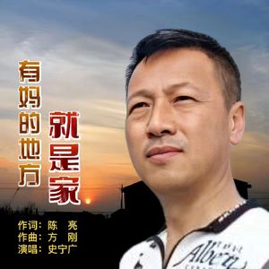 有妈的地方就是家 (伴奏)