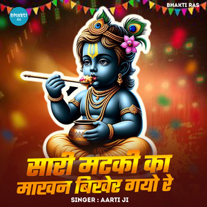 Sari Matki Ka Makhan Bikher Gayo Re