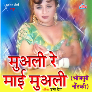Dhaike Narami Kaliya