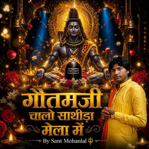 गौतमजी चालो साथीड़ा मेला में