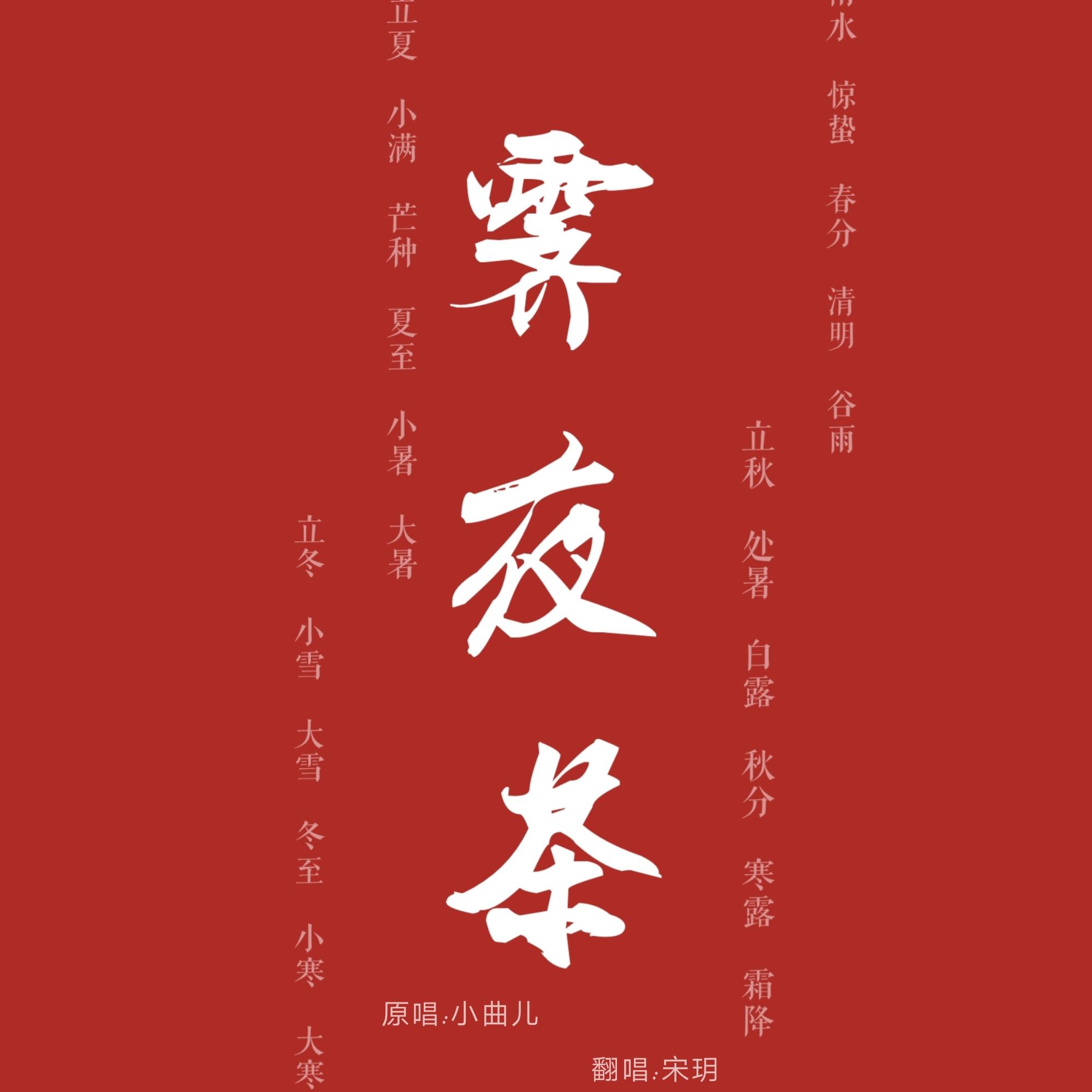 霁夜茶简谱_霁夜茶的图片(2)