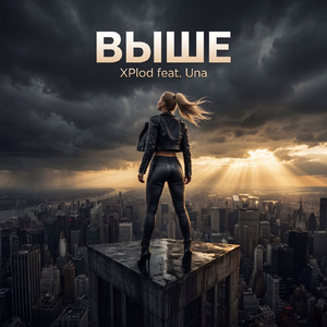 Выше