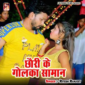 Chhauri Ke Golka Saman