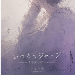 いつものジャージ