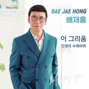 인생의 수레바퀴
