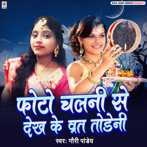 Photo Chalani Se Dekh Ke Vrat Todeni