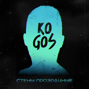 Стены прозрачные