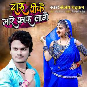 Daru Pike Mare Faru Lage
