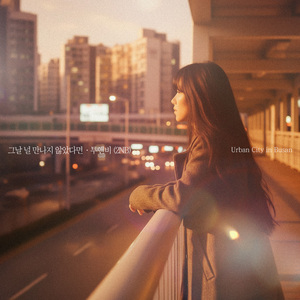 그날 널 만나지 않았다면 (inst.)