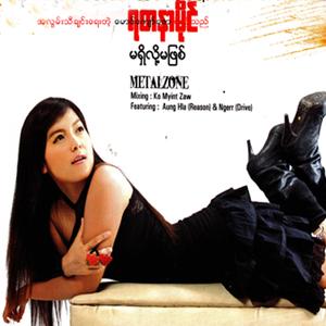 Chit Chin Alin Kar (feat. Aung La)