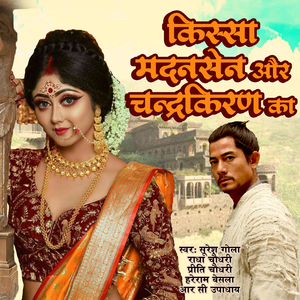 Kissa Madansen Aur Chanderkiran Ka