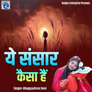 Yeh Sansar Kaisa Hain