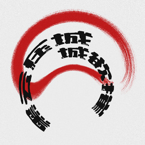 [FREE]黑云压城城欲摧