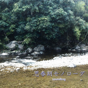 まだ恋を知らない (feat. すずきつづみ)