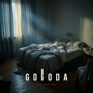 Это был сон