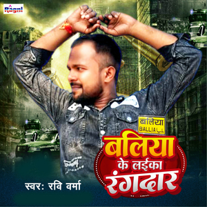 Baliyab Ke Laika Rangdar