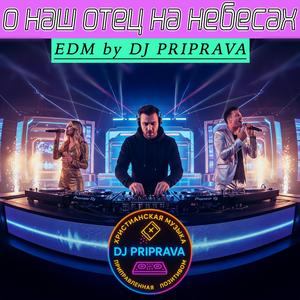 О наш Отец на Небесах (EDM Version)
