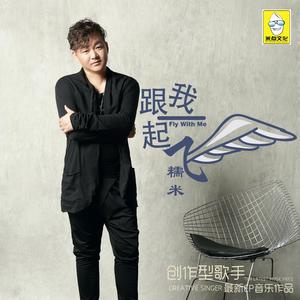 跟我一起飞 - 广场舞