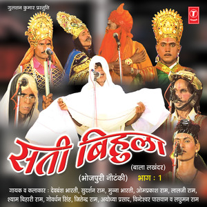Sati Bihula Part 1(Bala Lakhandar)