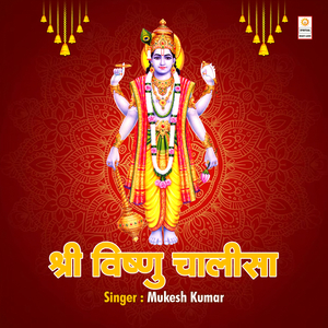 Shri Vishnu Chalisa