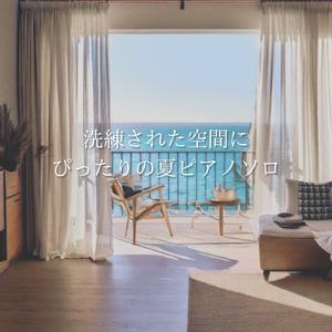 end of summer (ピアノバージョン)