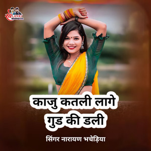 Kaju Katali Laage Gud Ki Dali