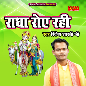 Radha Toye Rahi