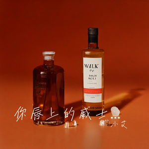 《Whiskey on Your Lips》 （你唇上的威士忌）