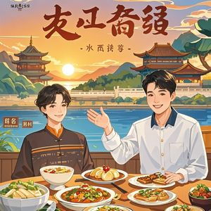 丹朱长子-卡皮巴拉