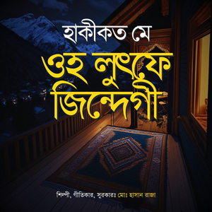 Haki kat me o Lutfe Jindegi