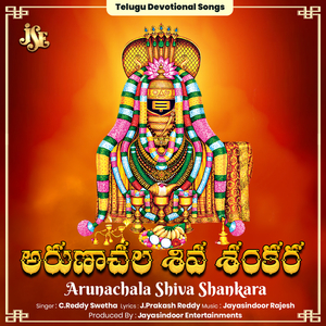 Arunachala Shiva Sankara