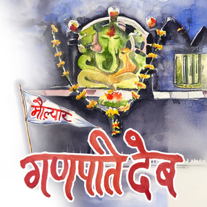 Ganpati Deva (From "Maulyaar")