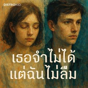 อยู่ดีดีก็คิดถึง