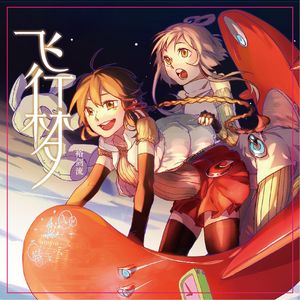 下辈子我要嫁给你啦 feat.洛天依(抒情版) 伴奏