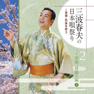 しんちゃん音頭～オラといっしょにおどろうよ!～