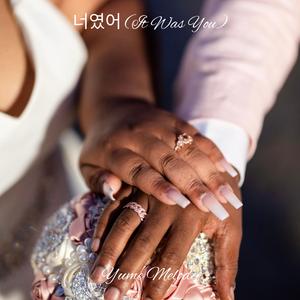 너였어 (It Was You)