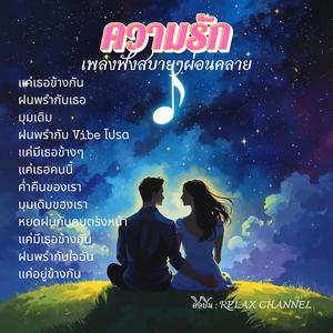 แค่มีเธอข้างกัน