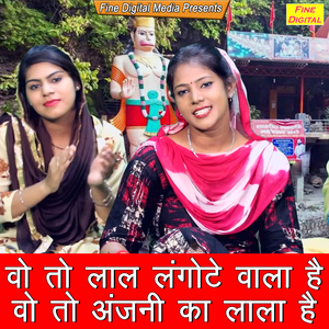 Vo to Laal Langote Wala Hai Vo to Anjani Ka Lala Hai