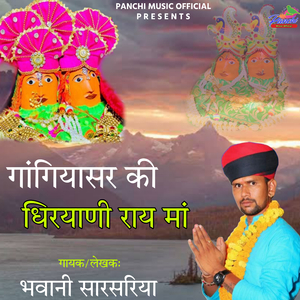 Gangiyasar Ki Dhiryani Ray Maa