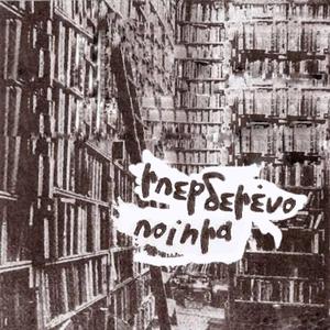 Mpatsoi kai Dikastes