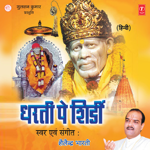 Om Shri Sainathaya Namah