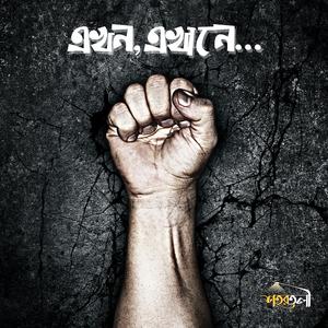 Prosthan 2 (Bishad Shindhu)