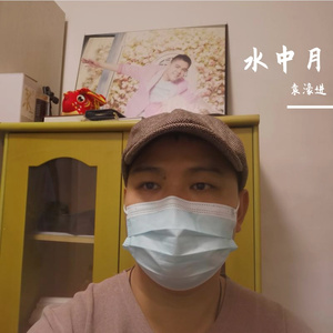 你是水中月