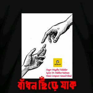 Badhon Chhire Jaak (with Sanaul Fahad)