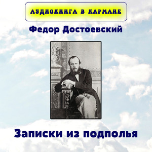 Подполье, Чт. 3
