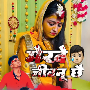 Mekhe Jiwanu Che