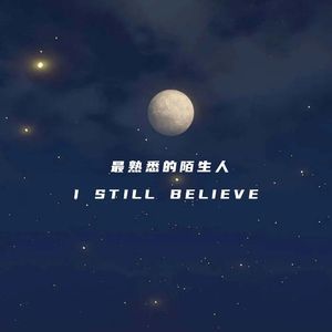 Mariah Carey / 萧亚轩-最熟悉的陌生人 x I STILL BELIEVE